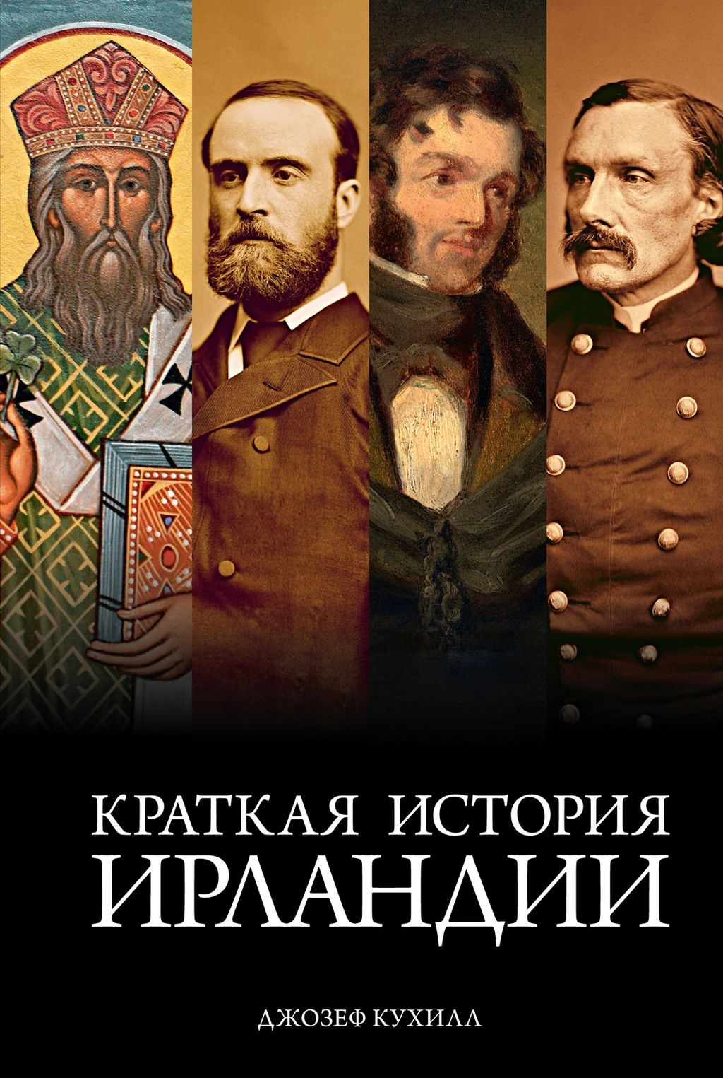 Краткая история Ирландии. Кухилл Д. - Колибри фото 2