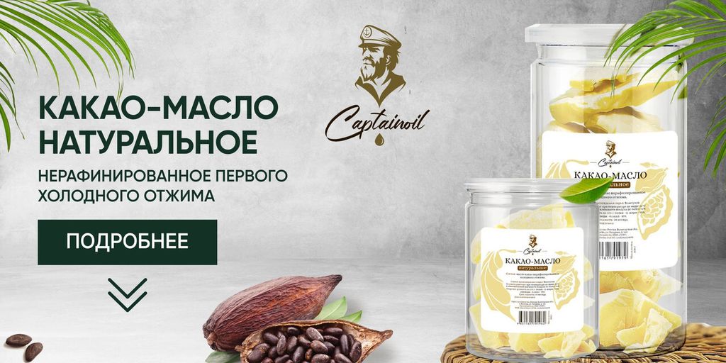 CaptainOil Масло какао 200 гр банка  фото 14