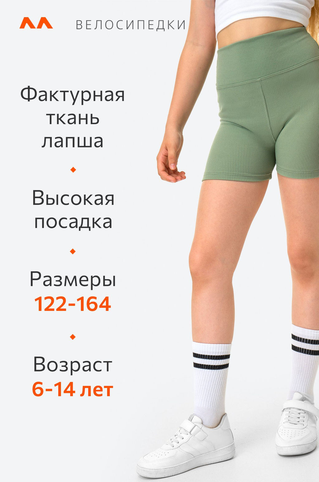 Велосипедки укороченные в рубчик для девочки Happyfox