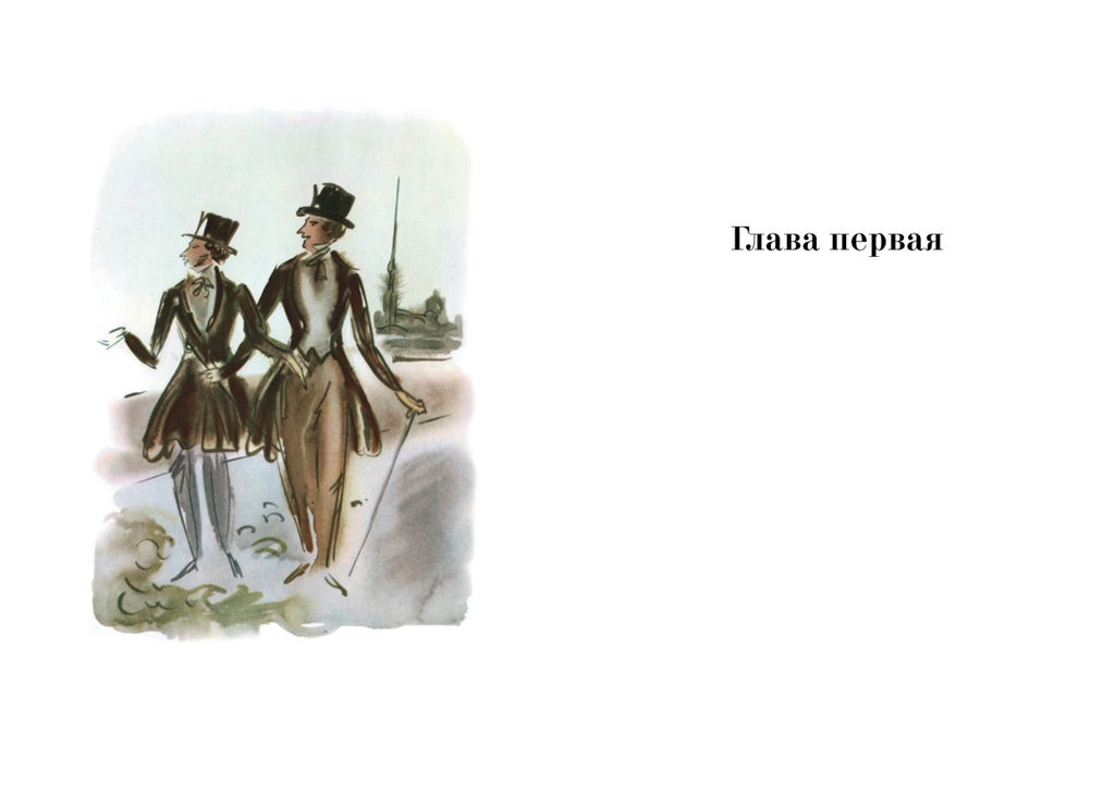 Евгений Онегин. Комментарий Ю. Лотмана (илл. Н. Кузьмина). Пушкин А. - Азбука фото 2