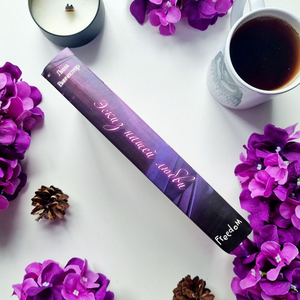 Эскиз нашей любви