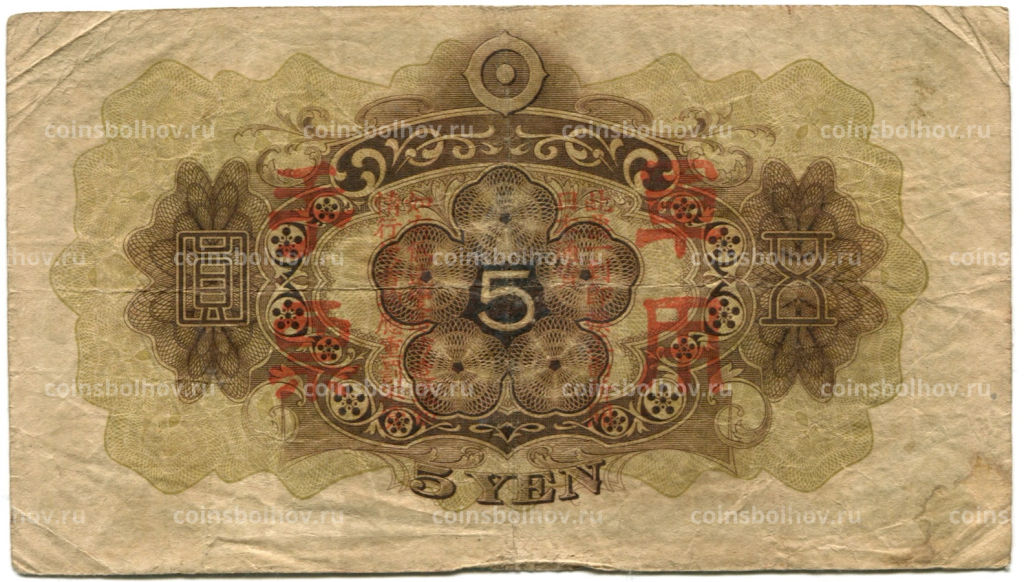5 йен 1938 года Китай  Японская оккупация