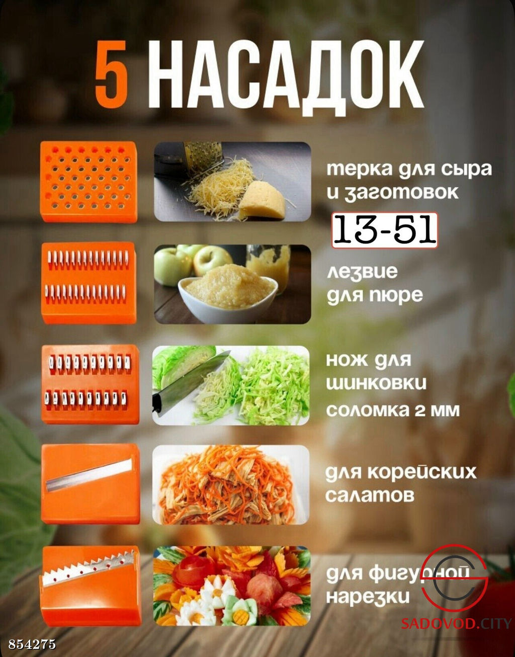 Многорежимная терка-овощерезка с 6 насадками