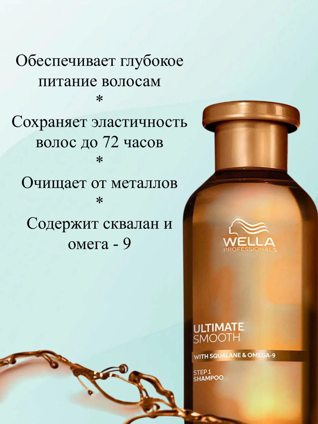 -30% Шампунь для гладкости сухих и вьющихся волос ULTIMATE SMOOTH, 250 мл Wella - Wella professionals фото 6