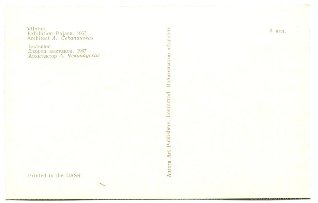 Открытка Вильнюс.Дворец выставок 1967 год