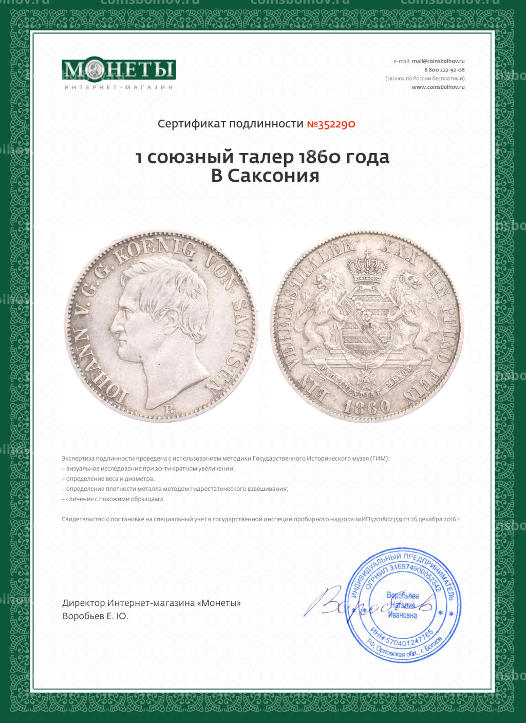 1 союзный талер 1860 года В Саксония