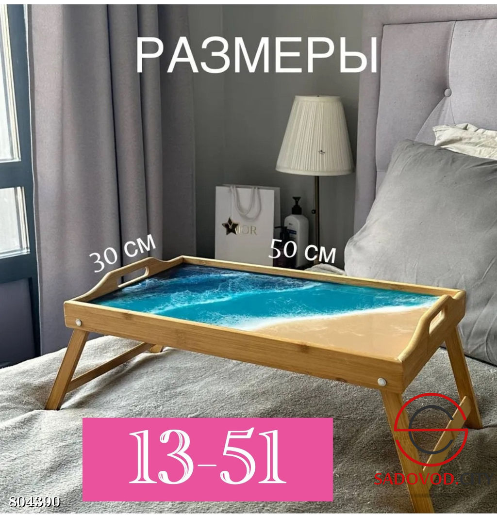 Столик-Поднос складной в постель