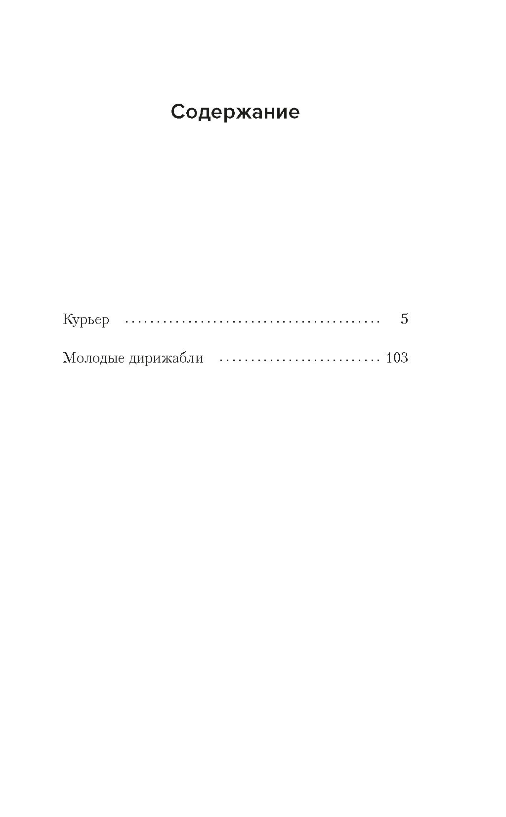 Курьер. Шахназаров К. - Азбука фото 2