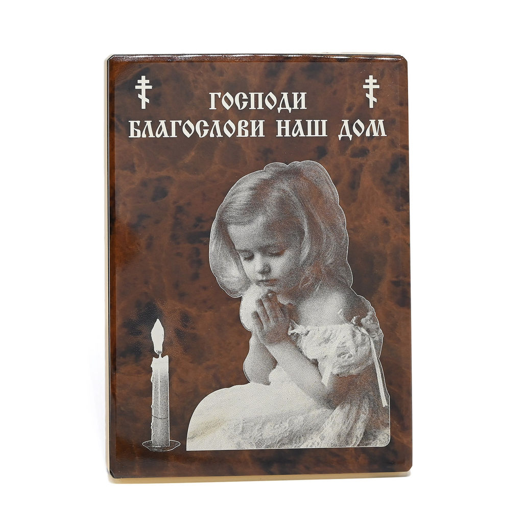 Оберег из обсидиана "Господи благослови наш дом" образ2, 70*25*100мм. Радуга камня