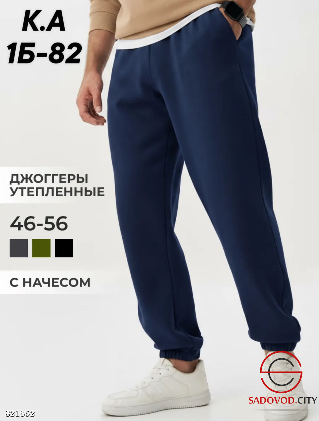 Штаны спортивные с флисом