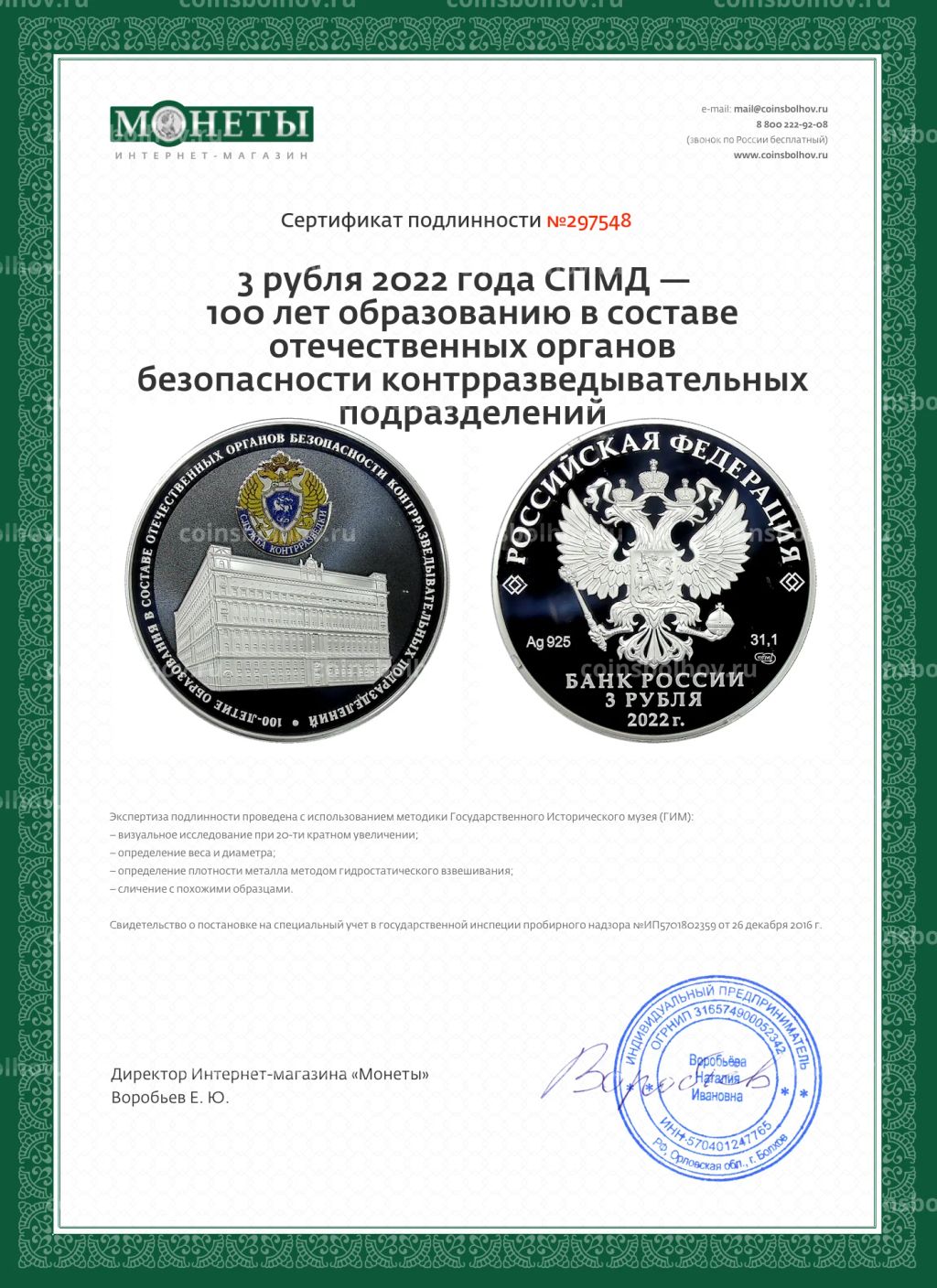 3 рубля 2022 года СПМД  100 лет образованию в составе отечественных органов безопасности контрразведывательных подразделений
