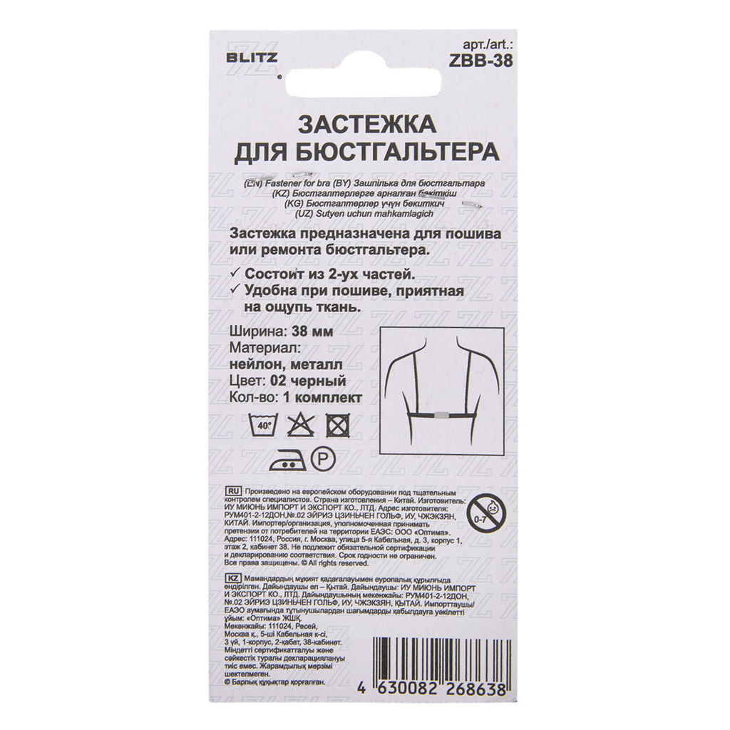 Застежка BLITZ ZBT-38 для увеличения объема полиэстер 38 мм 5 х 1 шт. 02 черный