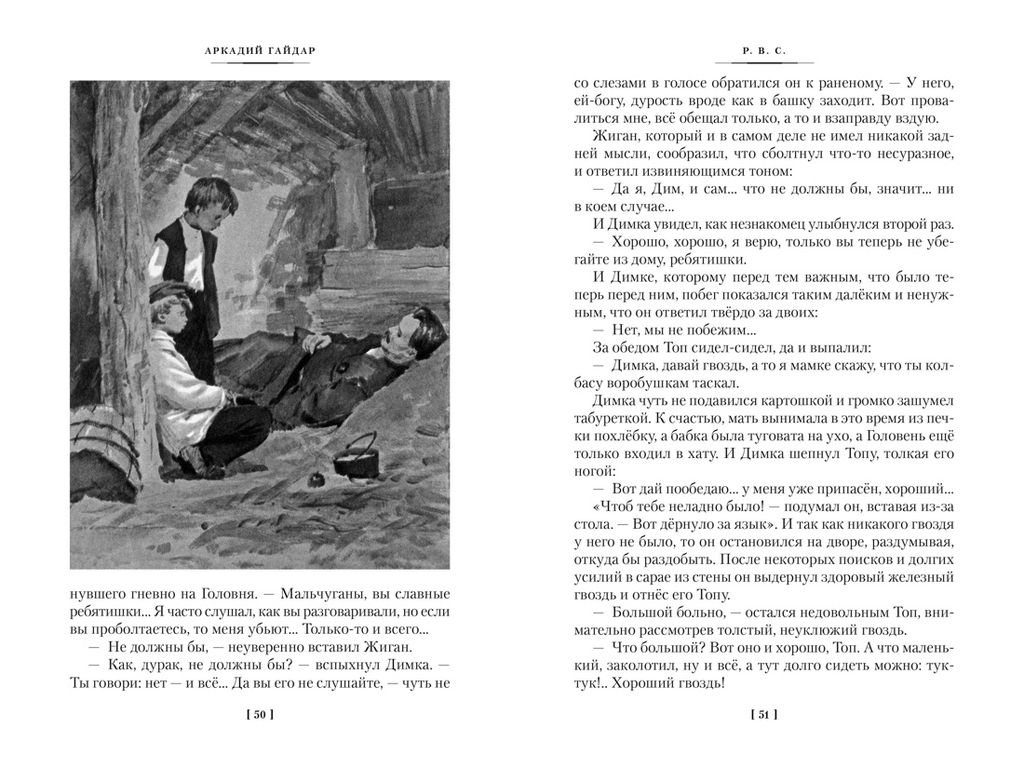Тимур и его команда. Судьба барабанщика. Гайдар А. - Махаон фото 2