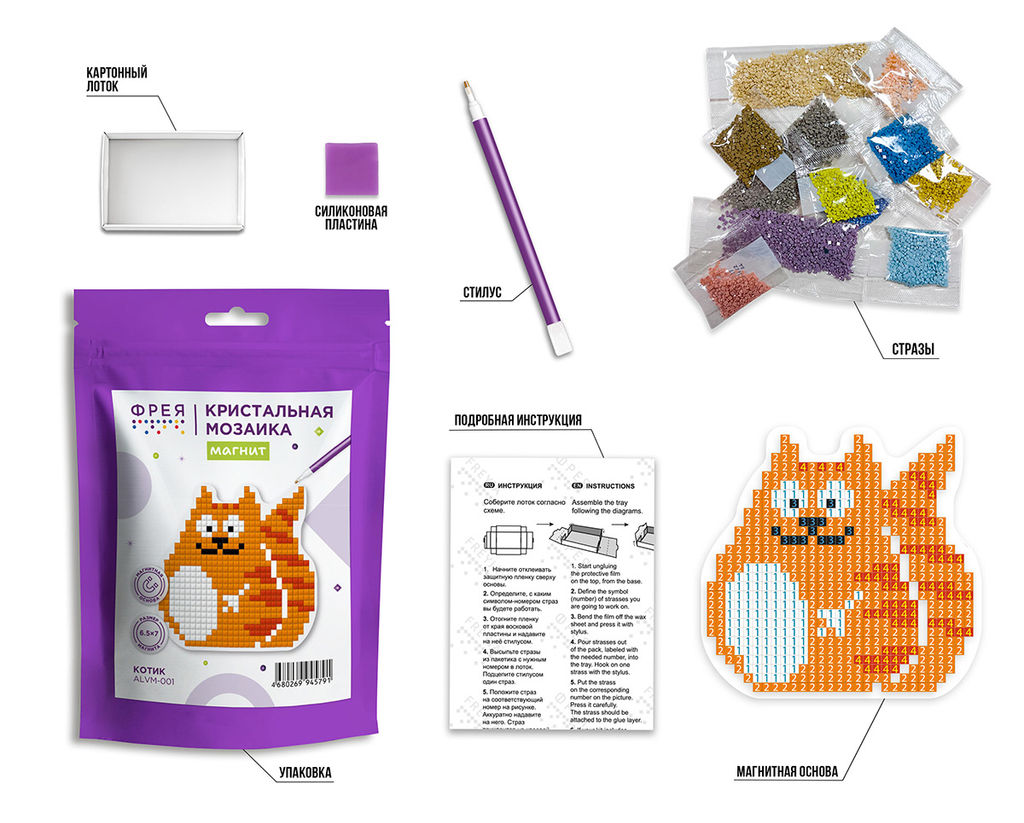 Кристальная (алмазная) мозаика ФРЕЯ ALVM-001 магнит Котик 6.5 х 7 см
