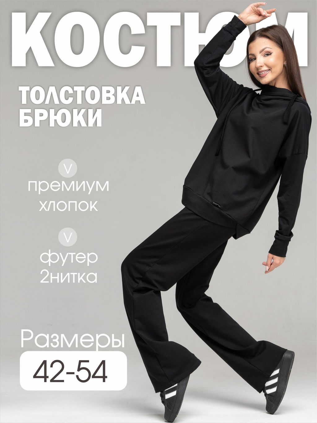 Костюм