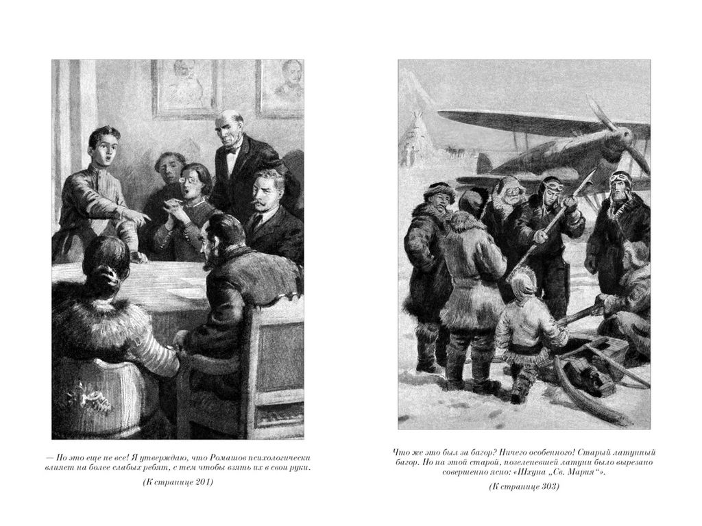 Два капитана (с илл.). Каверин В. - Азбука фото 3