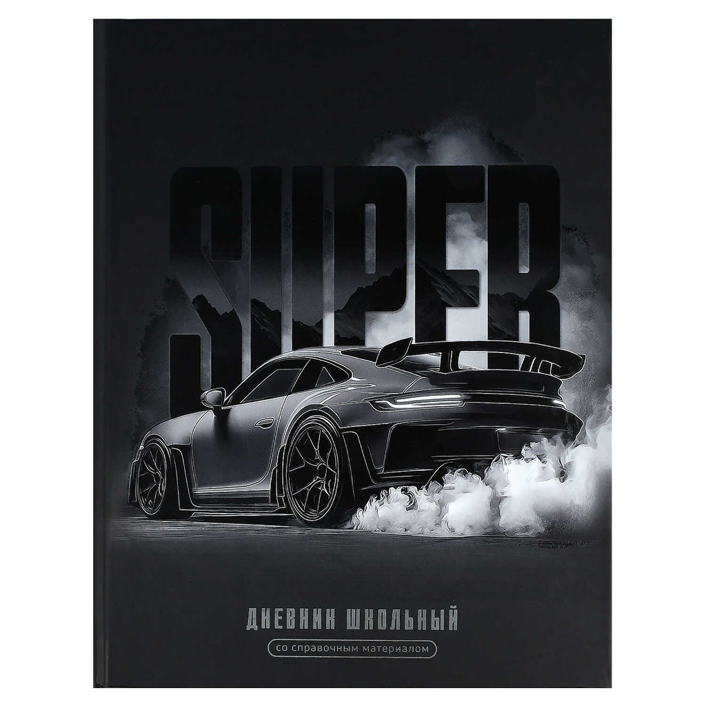 Дневник школьный арт. 72736 СУПЕР / твёрдый переплёт 7БЦ, А5+, 48 л., выборочный УФ-лак, матовая ла