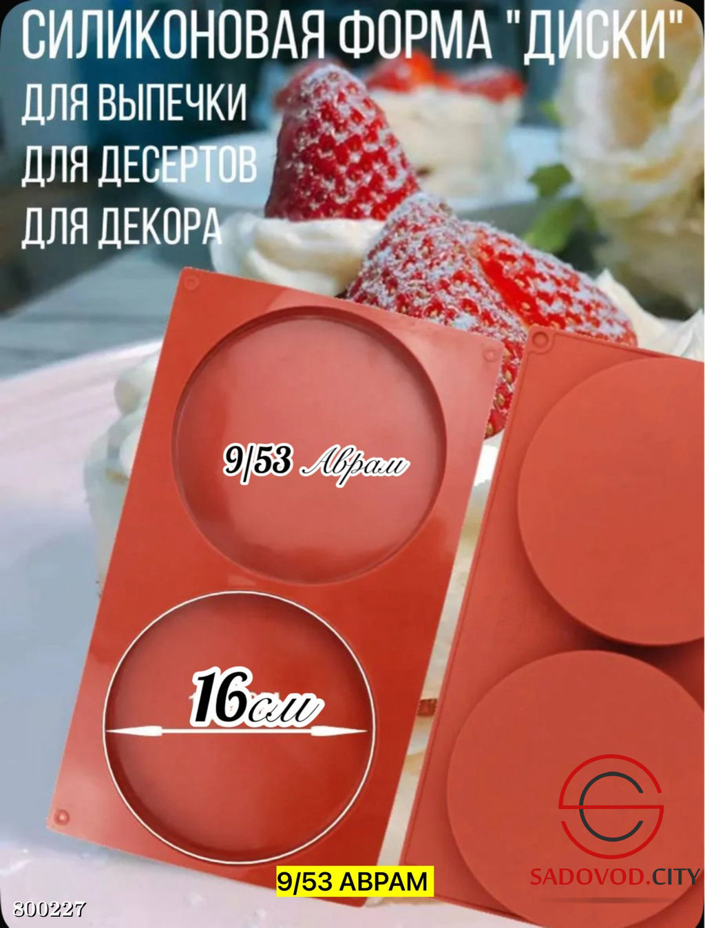 Форма силиконовая для выпечки и десертов