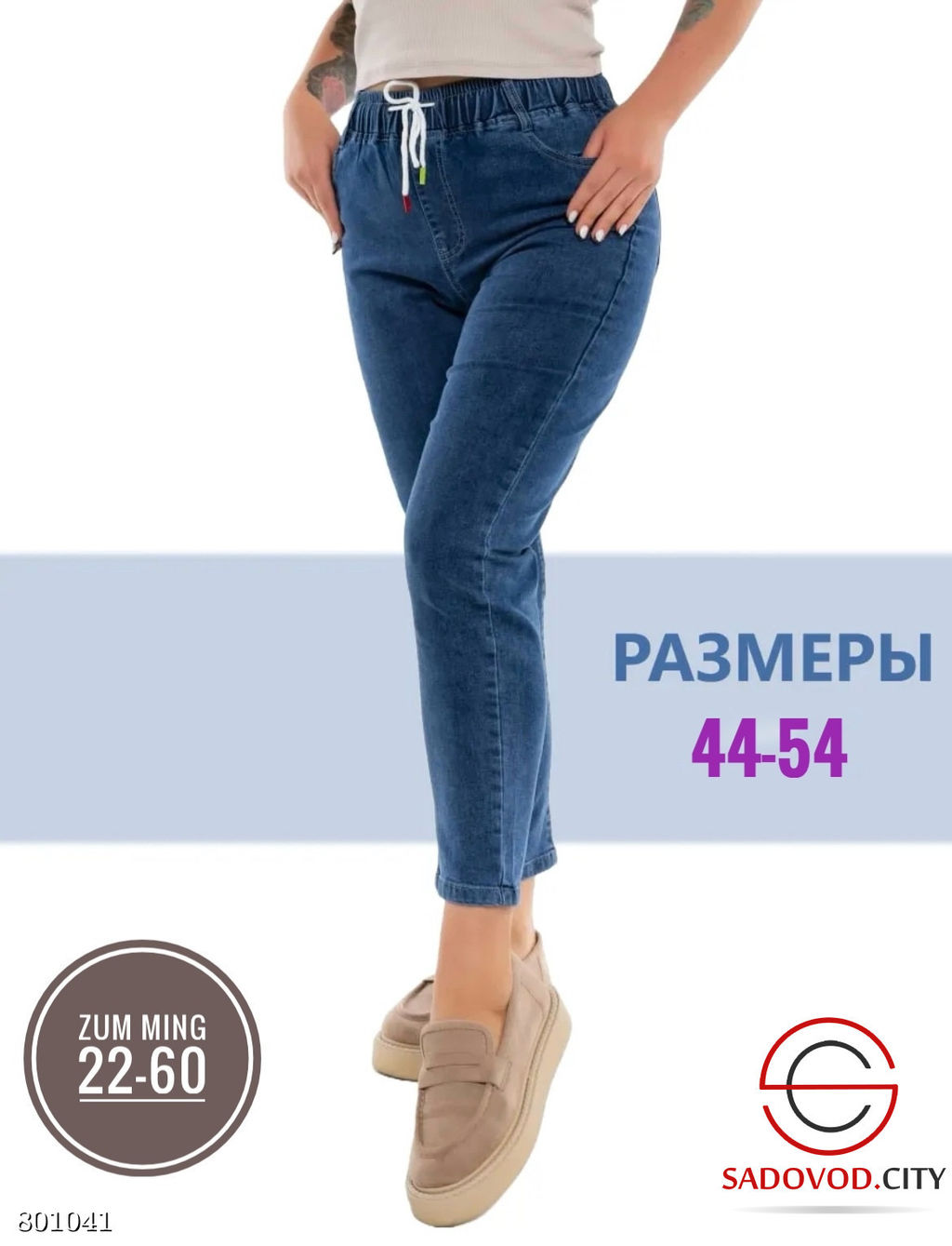 Джинсы женские с высокой посадкой