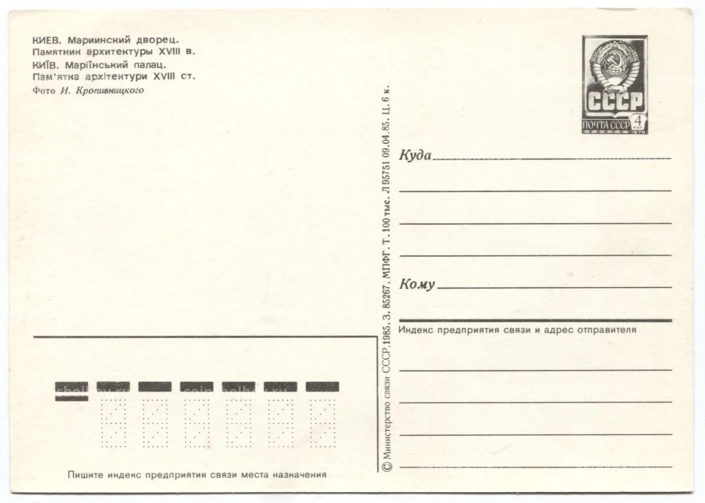 Открытка Киев Мариинский дворец