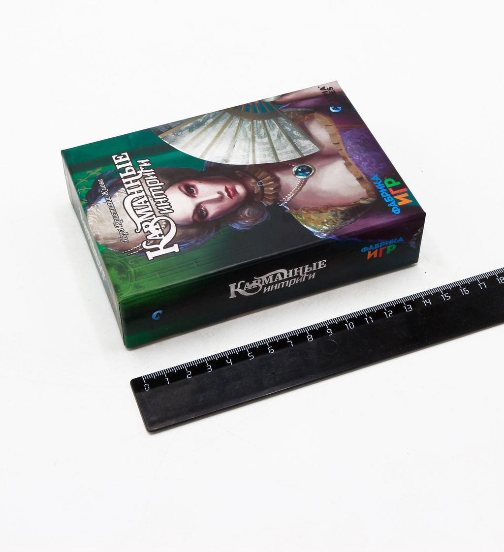 Карманные интриги