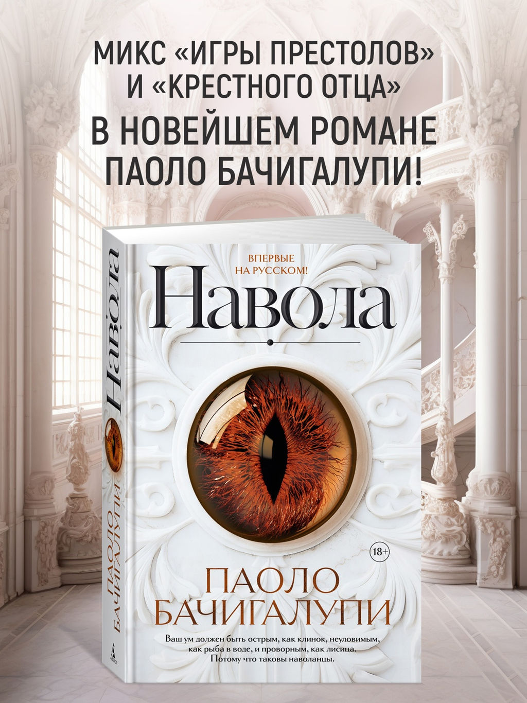 Навола. Бачигалупи П.