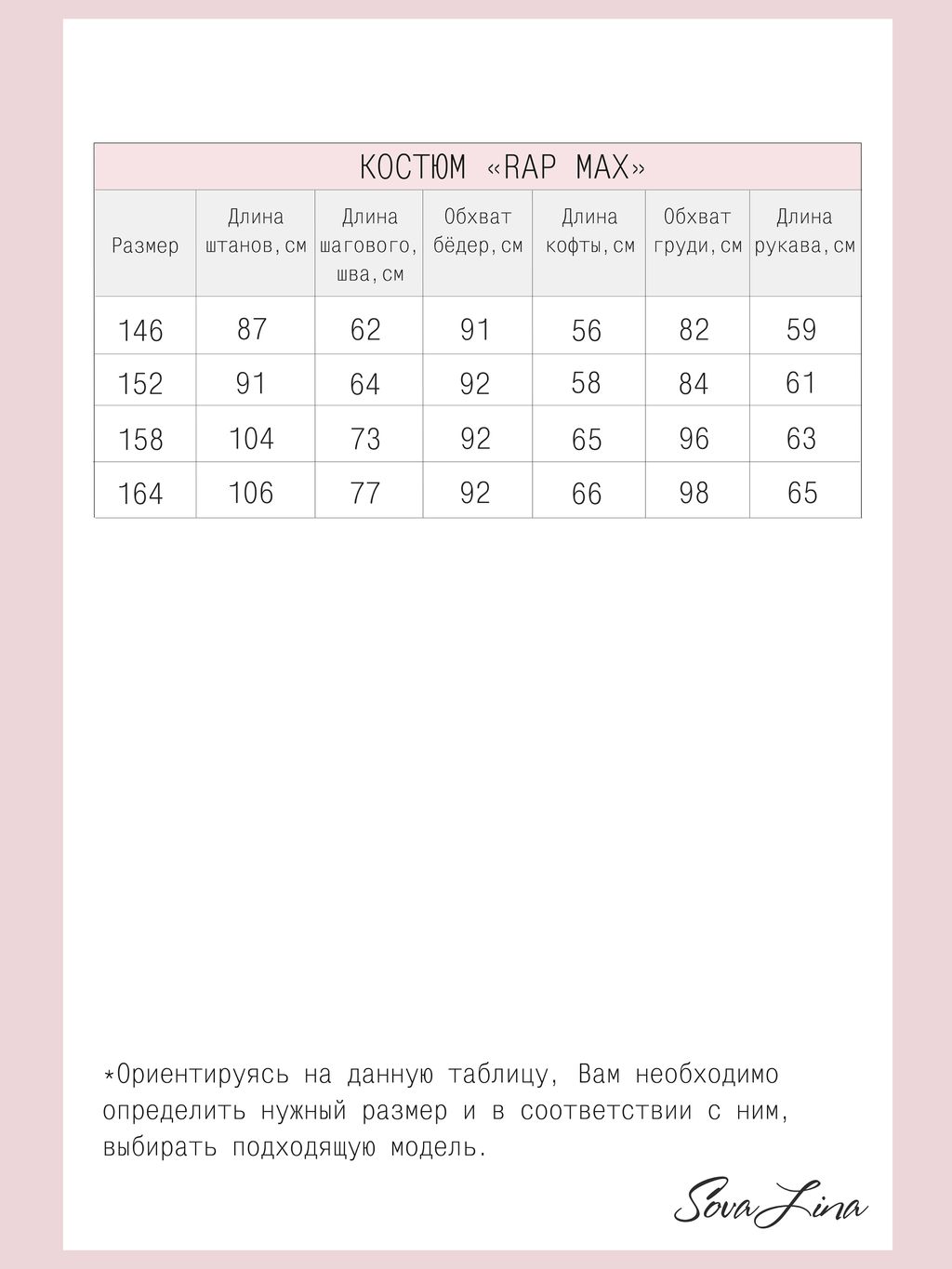 Костюм Rap MAX фуксия КФ - Sovalina фото 5