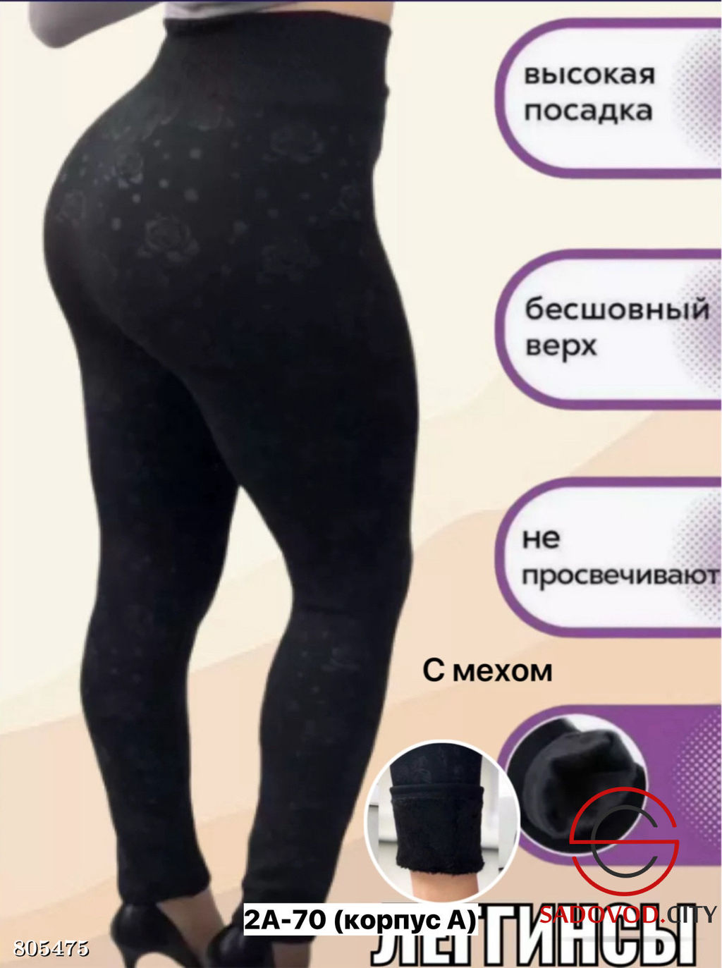 Лосины из эластана с мехом