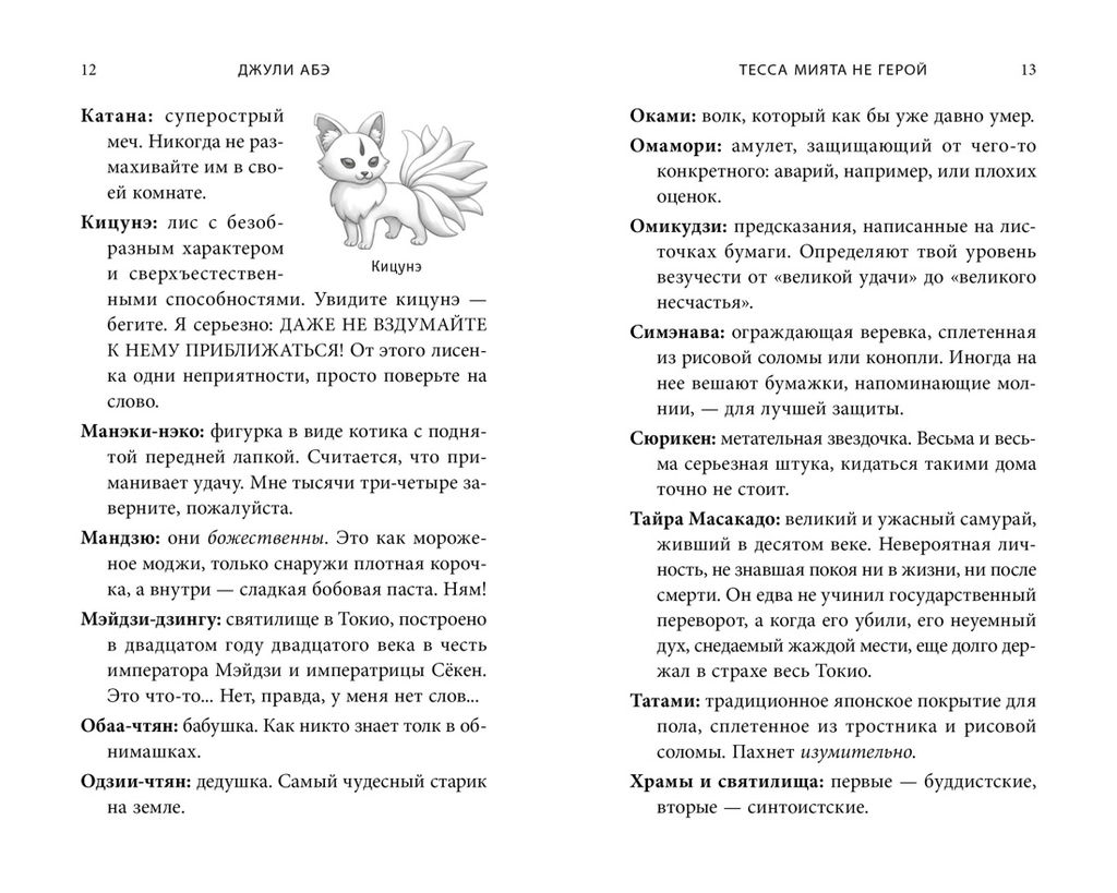 Тесса Мията не герой. Абэ Дж. - Азбука фото 6