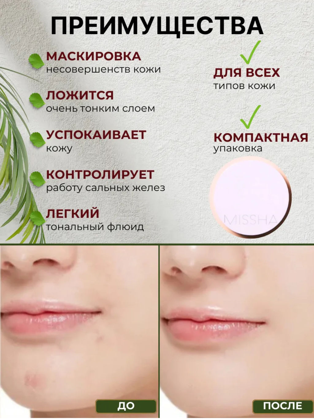 Тональная основа-крем-кушон тон 02 - Sadoer фото 4