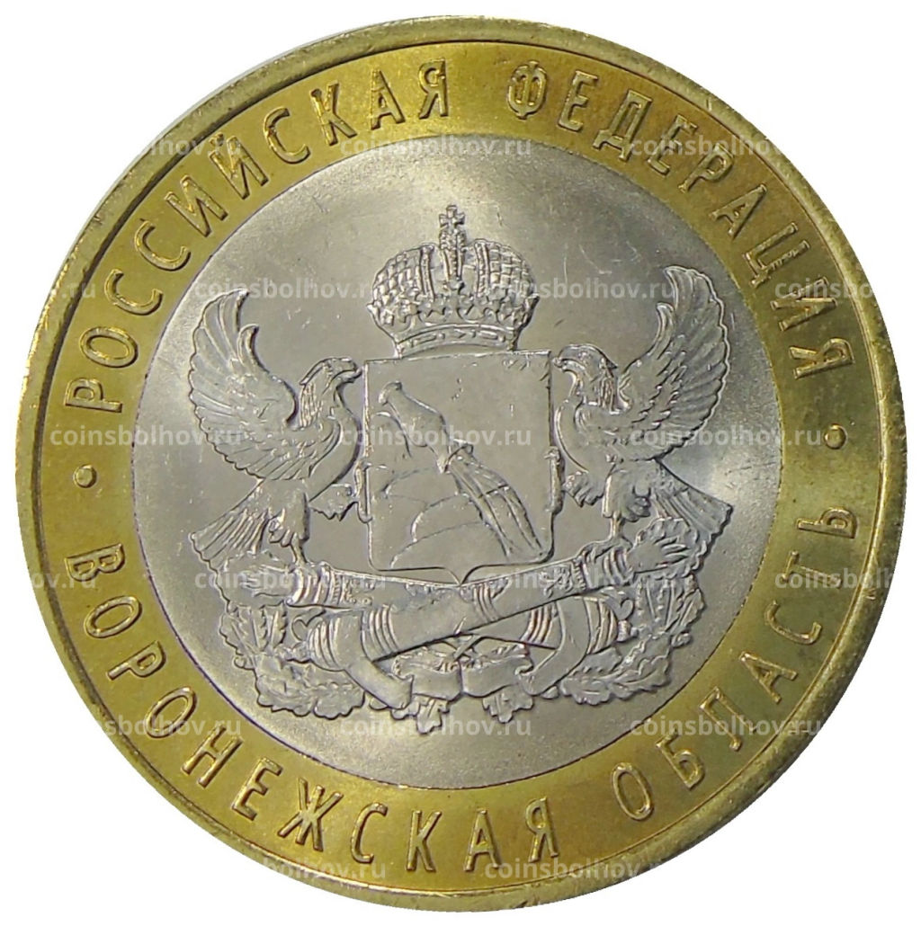 10 рублей 2011 года СПМД Российская Федерация  Воронежская область