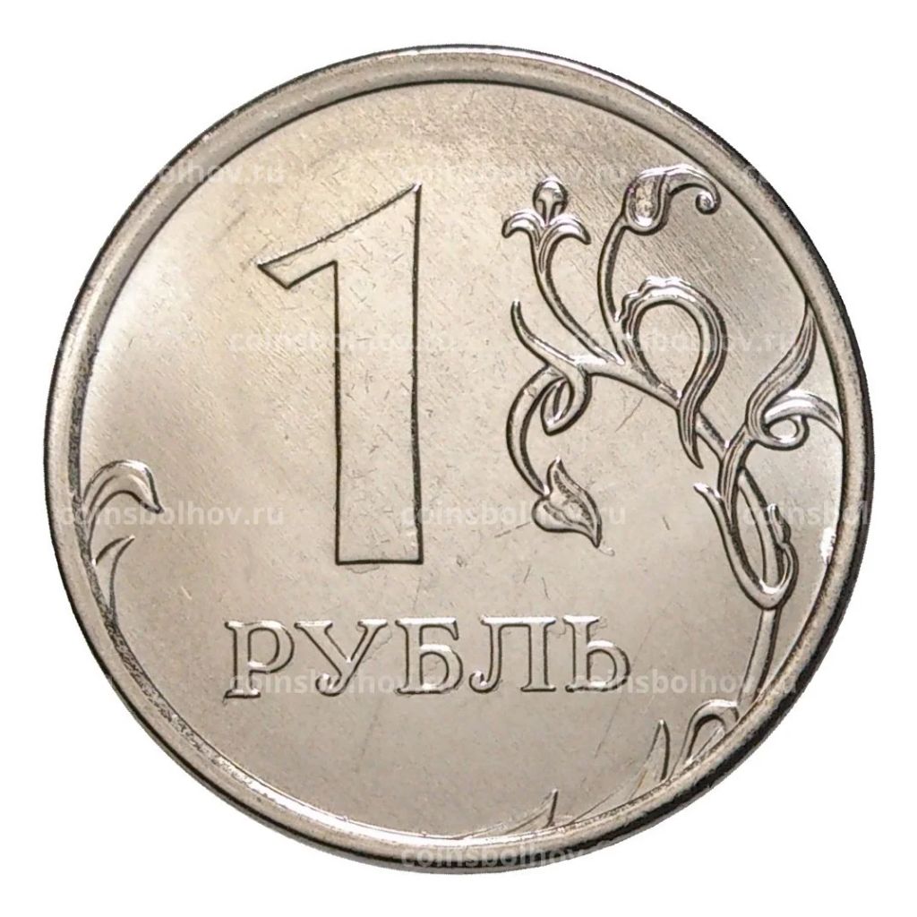 1 рубль 2017 года ММД