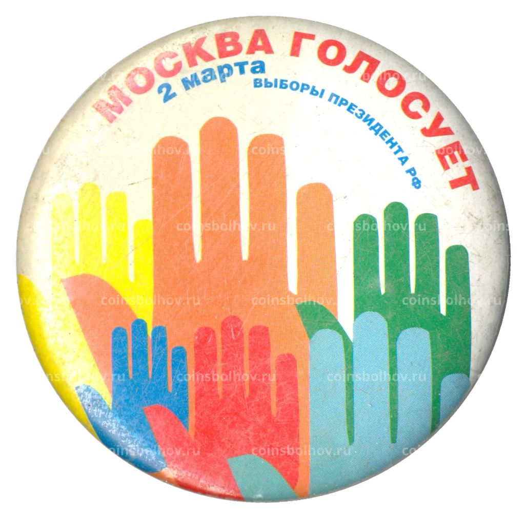 Значок Выборы президента РФ  Москва голосует