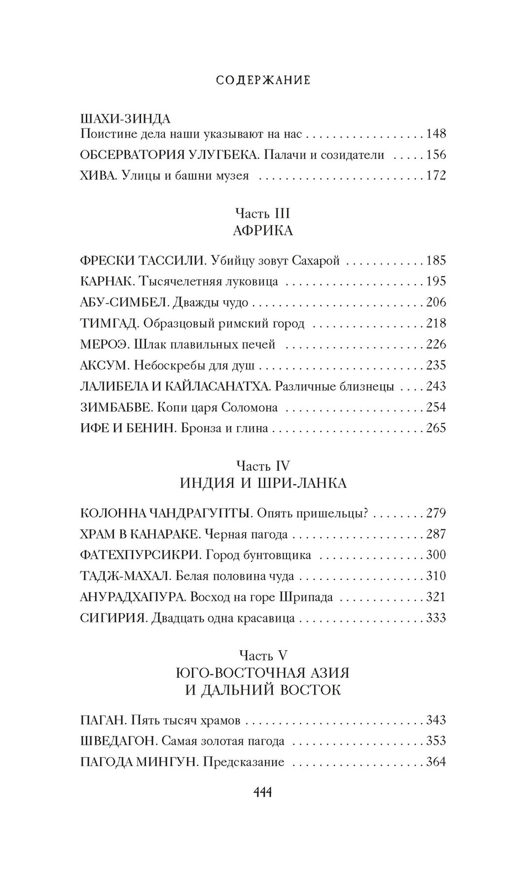 7 и 37 чудес света. Булычев К. - Азбука фото 3