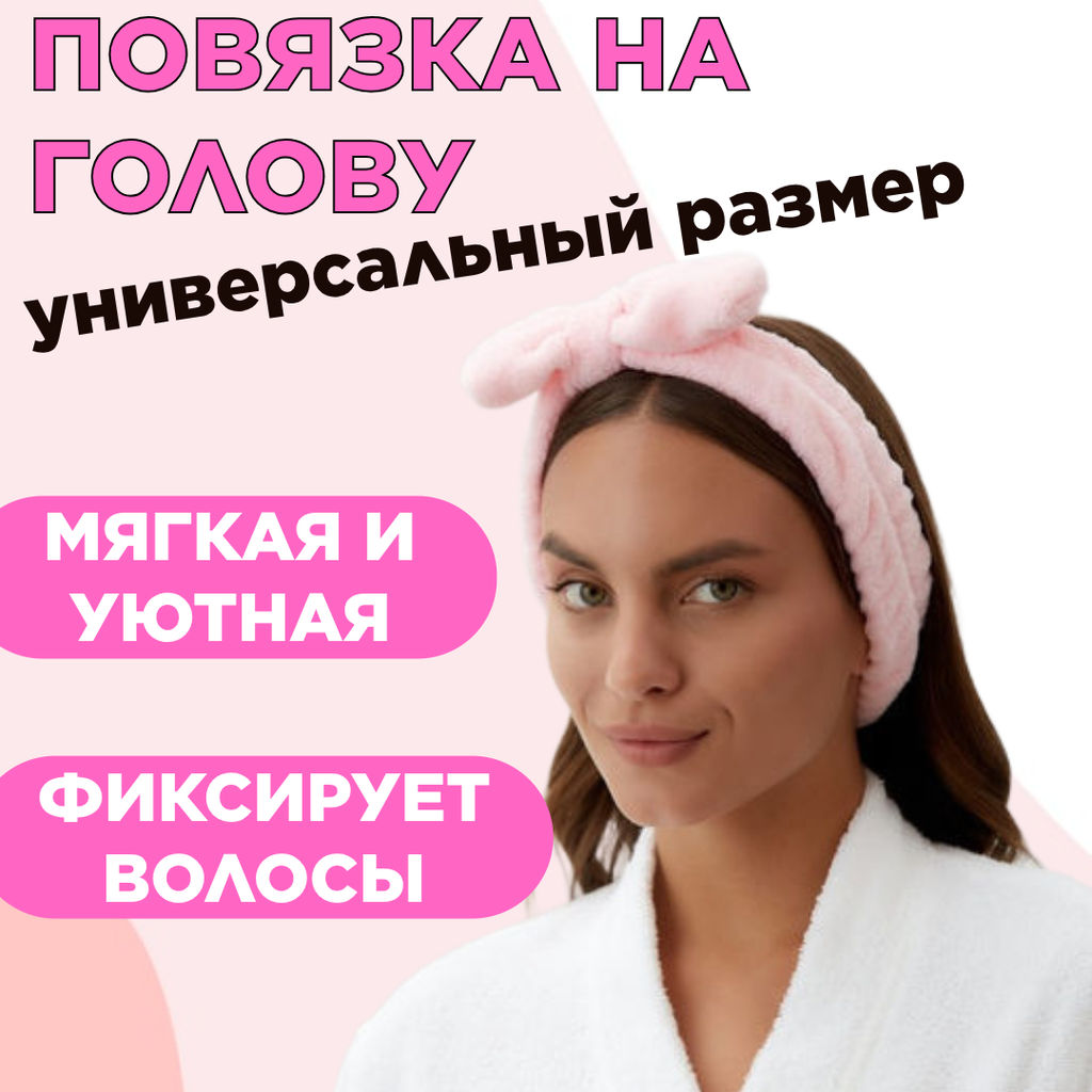 Повязка для умывания из микрофибры Доляна «Бантик», розовая  фото 8