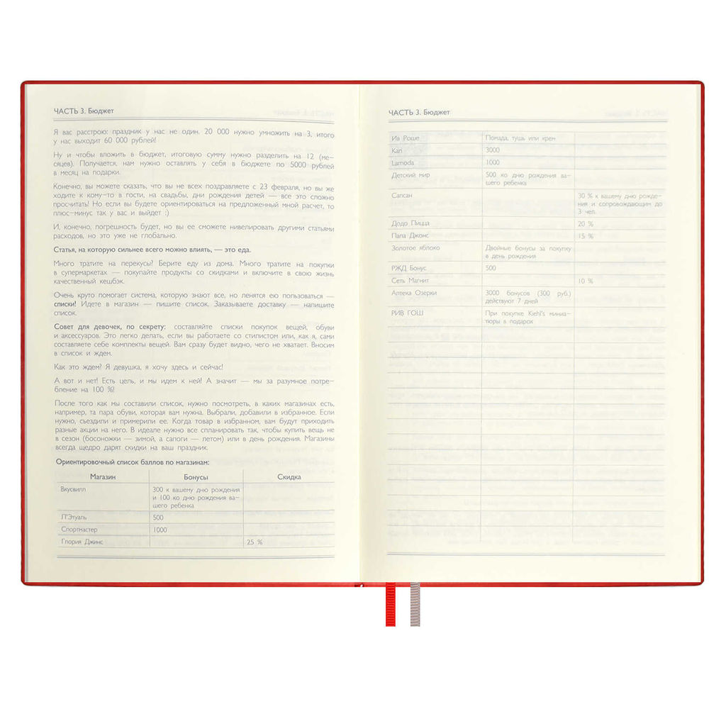 Ежедневник недатированный ESCALADA, #проМани, А5, 160 л., арт. 64003/ 15 ТИВОЛИ КРАСНЫЙ  фото 15