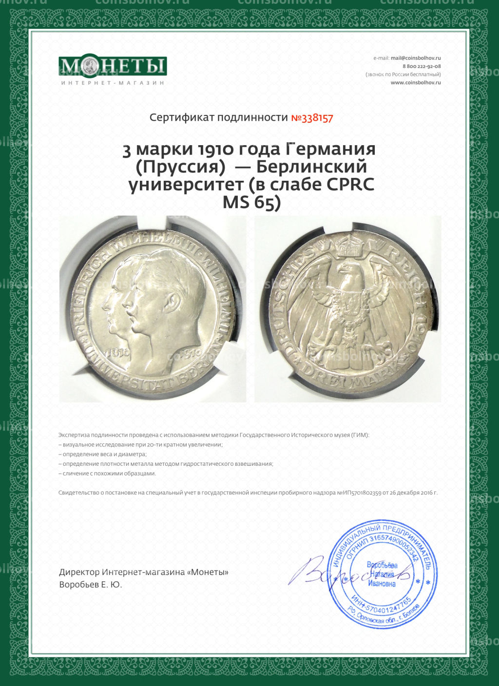 3 марки 1910 года Германия (Пруссия)  Берлинский университет (в слабе CPRC MS 65)