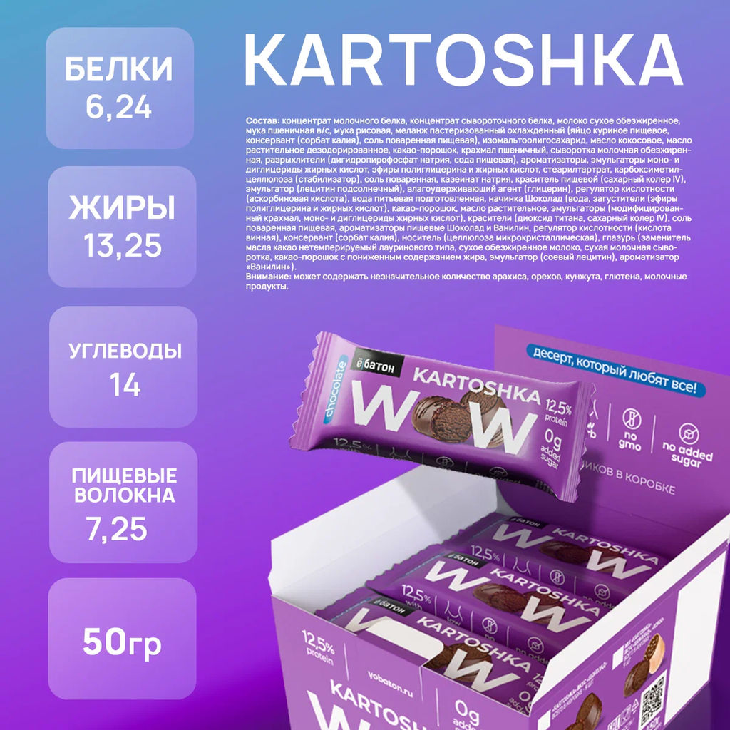 Изделие кондитерское «Kartoshka» вкус «Шоколад» под ТМ Ё|батон, 50 г - Ебатон фото 3
