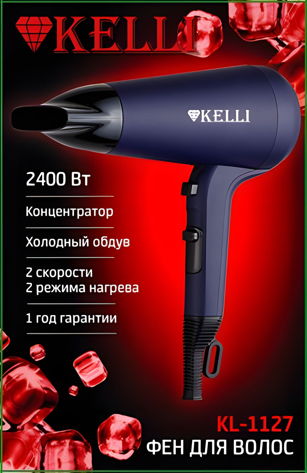 Фен Kelli эл., арт. KL-1127 - Полимербыт фото 2