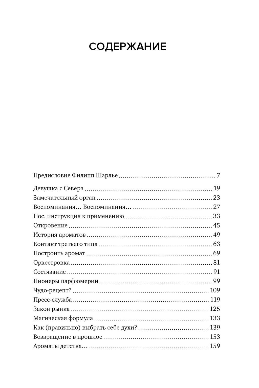 Нос. Секреты парфюмера Guerlain. Делакурт С. - Колибри фото 3