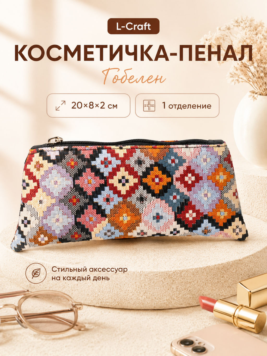 Косметичка-пенал №К3