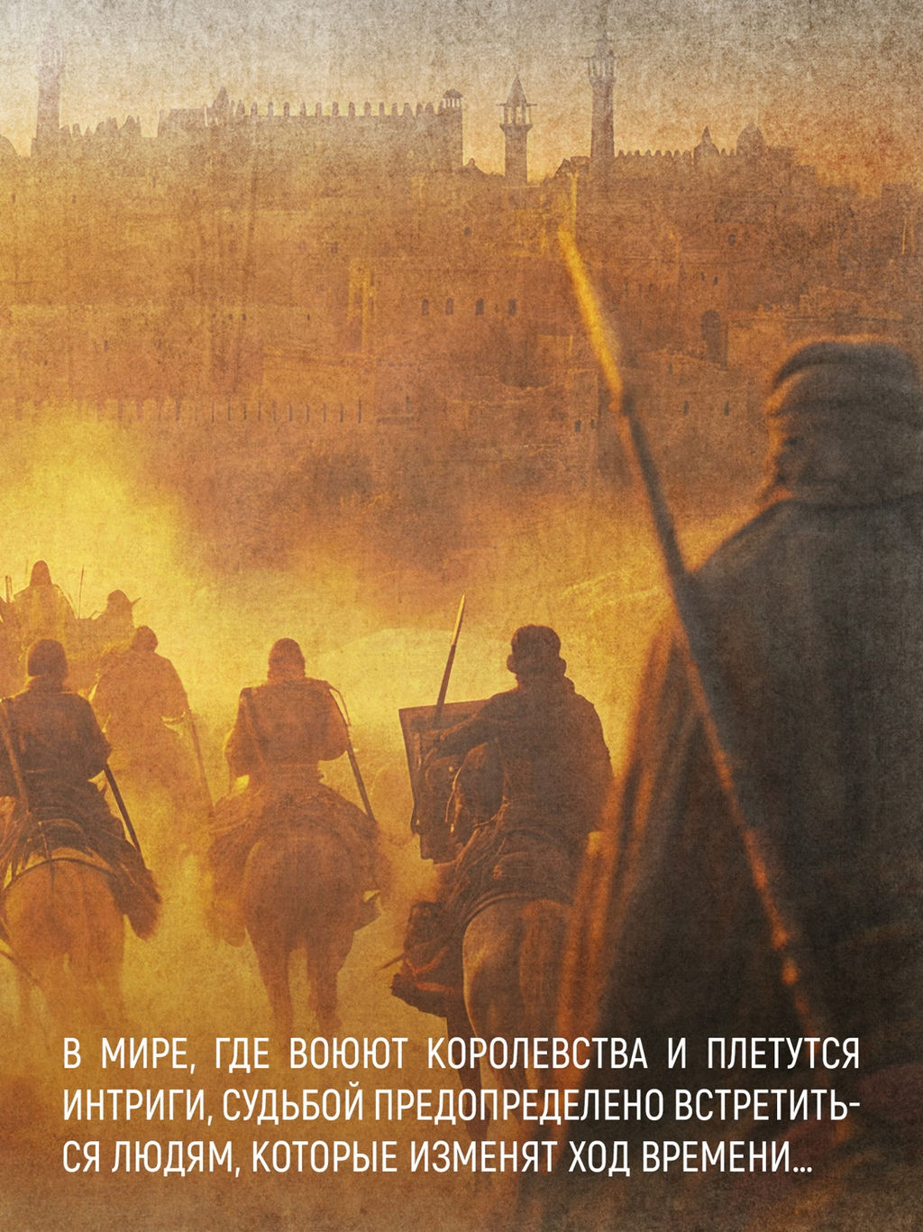 Кинжал и монета. Кн. 2. Королевская кровь. Абрахам Д. - Азбука фото 5