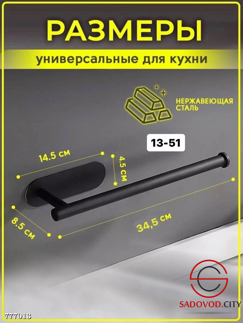 Держатель для бумажных полотенец