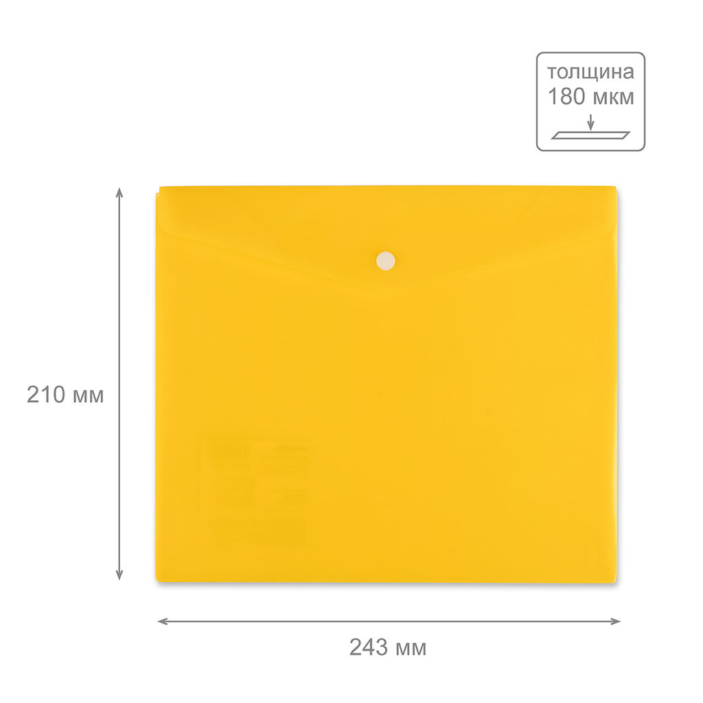 Expert Complete Premier Папка-конверт для тетрадей с кнопкой A5+ 180 мкм волокно 20 шт. желтый 210409