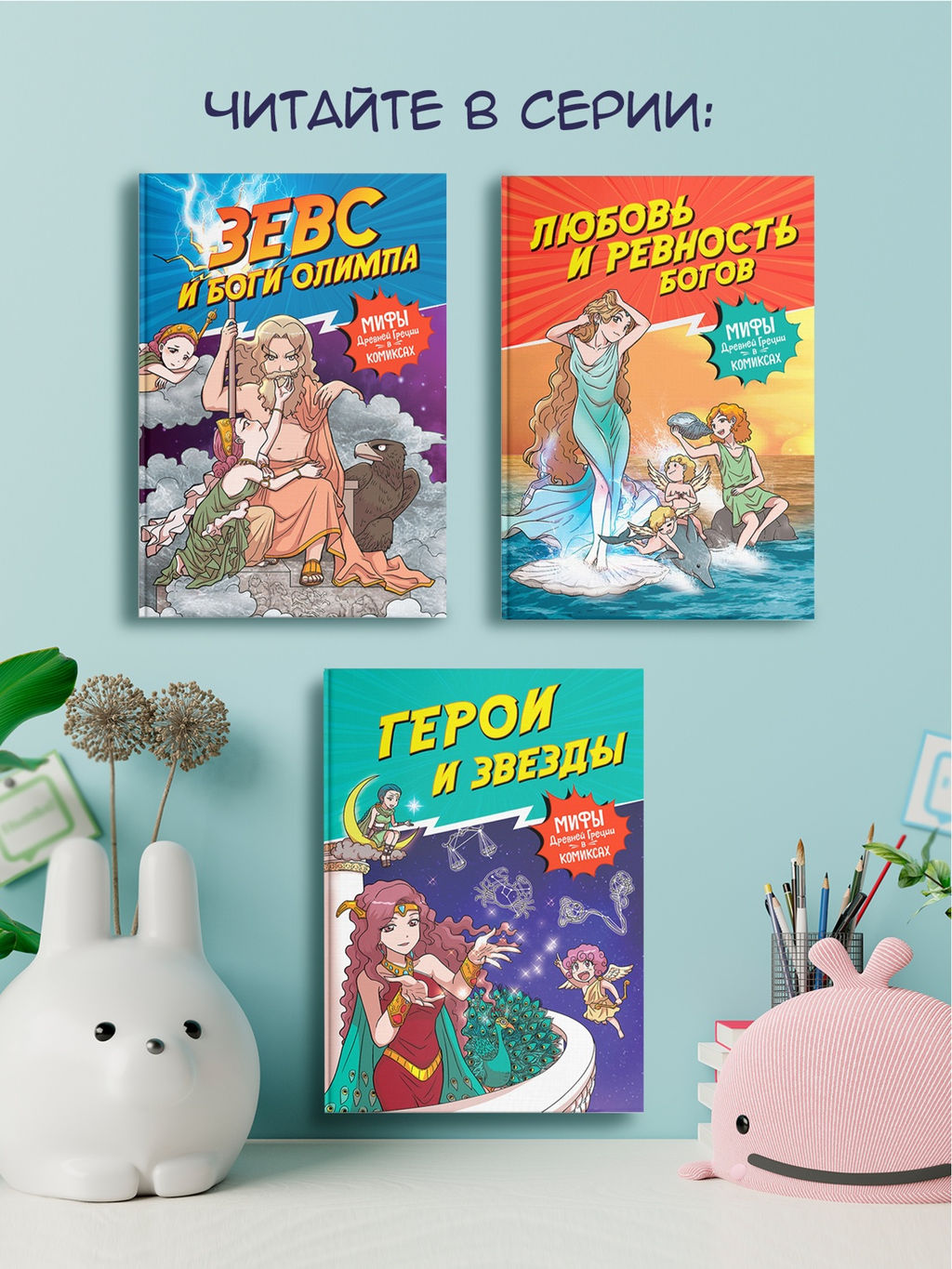 Герои и звезды. Чхве С. - Махаон фото 4