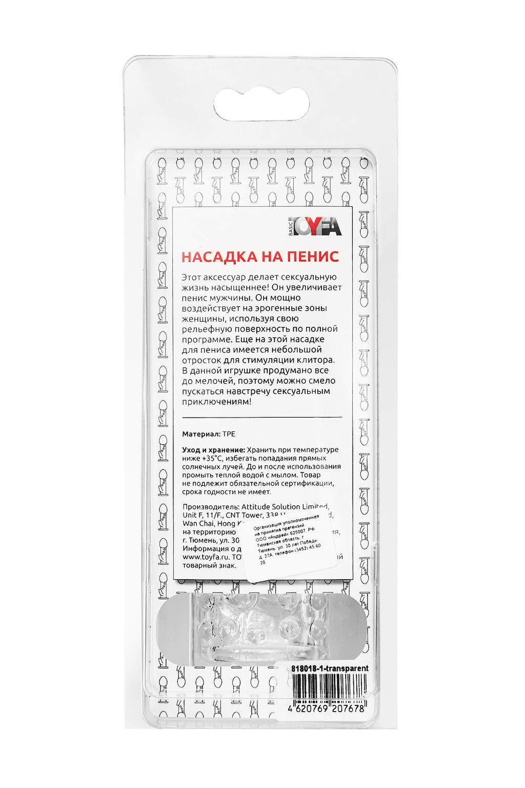 Насадка на пенис с дополнительной стимуляцией TOYFA Basic, TPE, прозрачный, 13 см