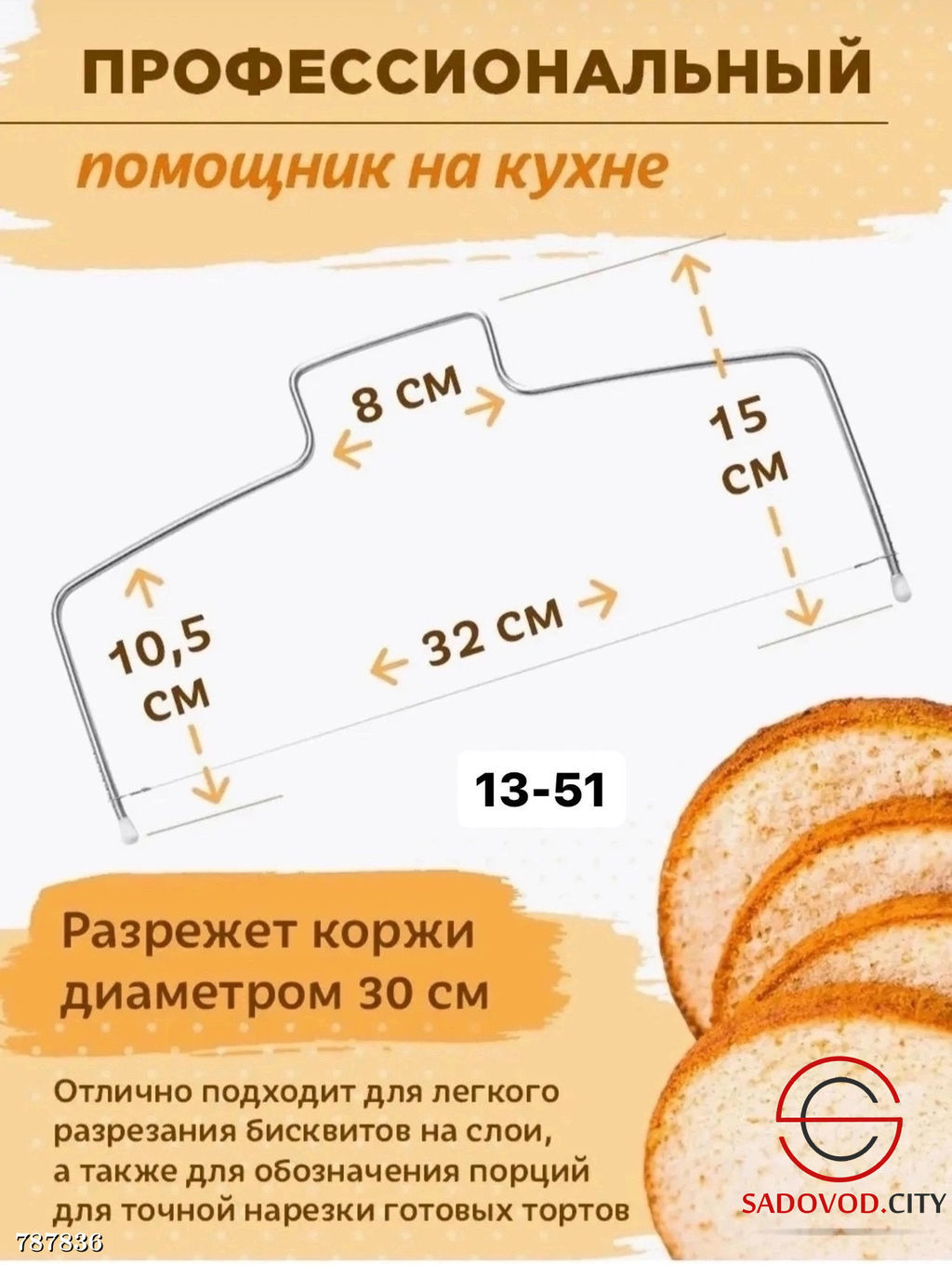 Струна для резки бисквита
