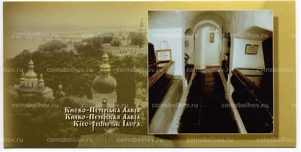 Открытка Киево-Печерская Лавра  Один из лабиринтов Лаврских пещер