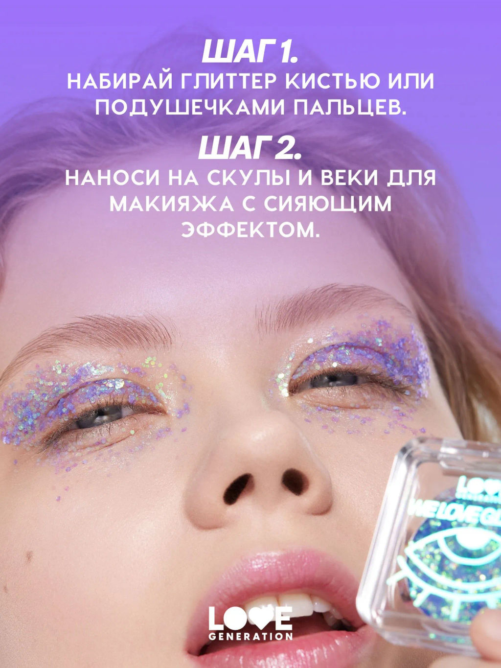 Love Generation Глиттер для лица / Face glitter We love glitter тон 05  фото 8