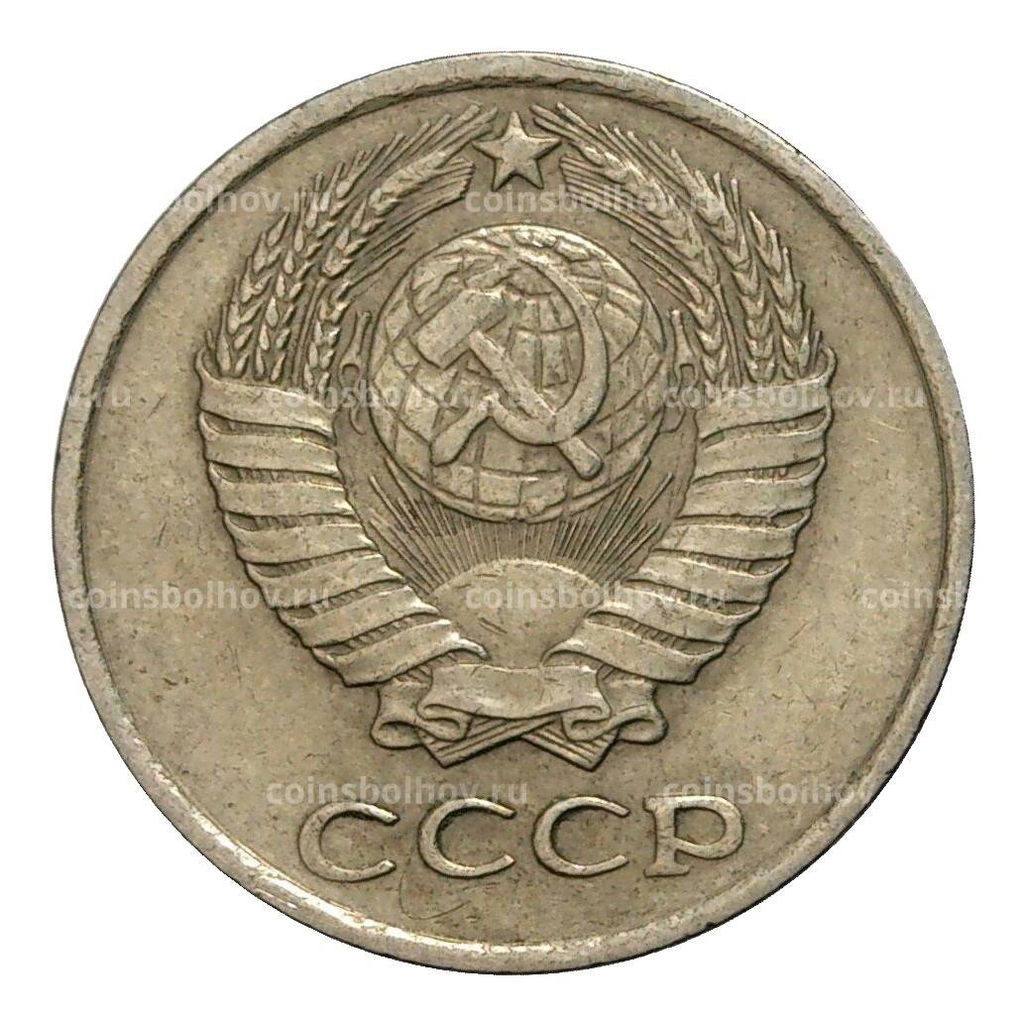 Монета 10 копеек 1976 года